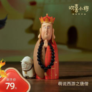 铜师傅 萌说西游 潮玩艺术品 欢乐西游手欢喜小将系列 创意桌面摆件 唐僧