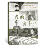 我的前半生--溥仪