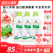 德国进口 Frosch 菲洛施 婴儿洗衣液 750ml*3件