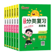 《阳光同学单元分类复习：语文》（上册，年级任选）