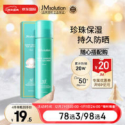 JMsolution 海洋珍珠防晒喷雾 SPF50+ PA++++ 180ml