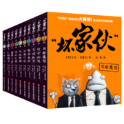 耕林漫画作品：坏家伙系列（全10册）