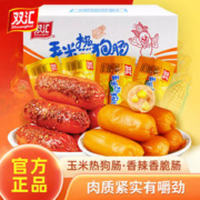 Shuanghui 双汇 火腿肠玉米热狗肠香辣香脆肠即食香肠休闲小零食整箱 玉米热狗32g*12支