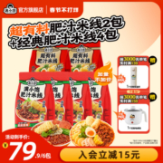 【超值专享】满小饱超有料肥汁米线方便速食食品螺狮粉夜宵米粉丝