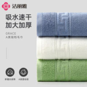 GRACE 洁丽雅 毛巾3条 A类纯棉柔软洗脸洗澡家用吸水男女情侣长绒棉加厚大面巾