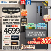Haier 海尔 BCD-509WGHFD7DS9U1 风冷法式多门冰箱 509L 星蕴银