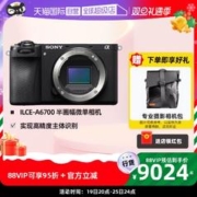 SONY 索尼 Alpha 6700 APS-C画幅 微单相机 黑色 单机身