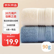 京东京造 毛巾 2条 33*70cm 90g baby蓝色+奶白色