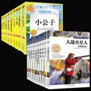 首单+签到 全彩加厚 中小学文学名著书
