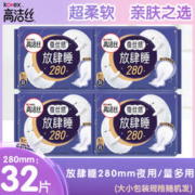 kotex 高洁丝 卫生巾放肆睡280mm夜用/量多日用32片姨妈巾