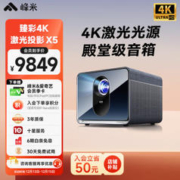Formovie 峰米 X5 4K激光投影仪