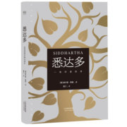 【自营包邮】果麦经典：悉达多（黑塞代表作）