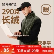 YANXUAN 网易严选 男女摇粒绒外套夹克 款轻盈保暖 男-苔古