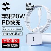 SMARTDEVIL 闪魔 PD20W充电器+PD20W数据线套装