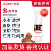 Bullvet 布尔 宝炎净狗狗皮肤病药脚趾间炎宠物掉毛湿疹脓皮症外用喷剂套餐