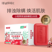 小雨草红石榴香皂排浊除螨虫除菌洗澡沐浴洗手洗脸清洁旗舰店正品