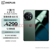 OnePlus 一加 11 5G手机 16GB+512GB 一瞬青 第二代骁龙8