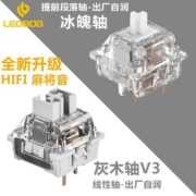AULA 狼蛛 客制化键盘灰木轴V3 30颗 +送拔轴器