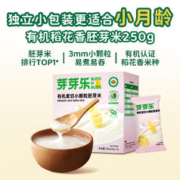 芽芽乐 有机胚芽米250g*1盒宝宝辅食营养米糊儿童大米粥搭配辅食