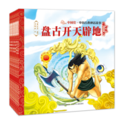 中国古典神话故事2（套装8册）