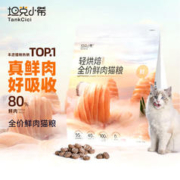 tankcici 坦克小希 不用隔夜鸡，当天制作完成，肉好猫粮才会好 1.5kg