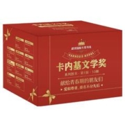《超级国际大奖·卡内基文学奖系列图书：第一辑》（共10册）