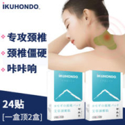 IKUHONDO 郁本堂 艾草颈椎贴 艾灸贴艾叶肩颈椎贴腰椎膝盖关节热敷膏贴24贴/盒