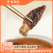 鲜珥家 羊肚菌干货头茬新货特产 20g/袋