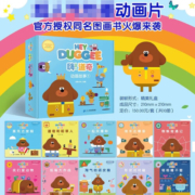 嗨 道奇动画故事全套36册 第一二三四季 有趣的科普儿童情绪管理主题绘本中英双语故事英国BBC同名动画性格培养1234季 儿童故事书