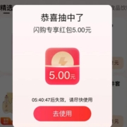 淘宝 双旦闪购 抽最高25元红包