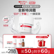 WINONA 薇诺娜 舒缓特护滋润霜50g +赠50g