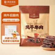 限移动端：One's Member 1号会员店 手撕风干牛肉干原味 内蒙古特产休闲零食肉干肉脯400g