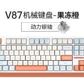 VGN V87/V87PRO 三模连接V87 动力银轴 果冻橙