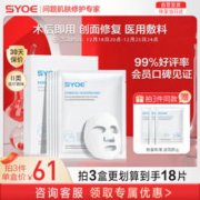 SYOE 医用重组Ⅲ型人源化胶原蛋白修复贴 5片/盒