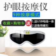 傲趣 护眼按摩仪