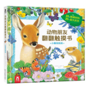 小鹿找妈妈-动物朋友翻翻触摸书  0-2岁幼儿启蒙 乐乐趣童书仿真触感立体书
