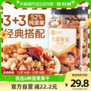 88VIP会员：BESTORE 良品铺子 大罐快乐 每日坚果 500g