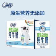 yili 伊利 QQ星 原生DHA儿童牛奶125ml*16盒 营养儿童成长牛奶