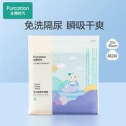 全棉时代 宝宝一次性隔尿护理垫 33*45cm 2片装