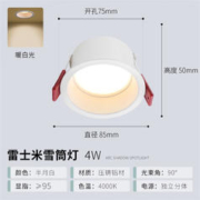 雷士照明 ESTLT1351 LED筒灯 4W 暖白