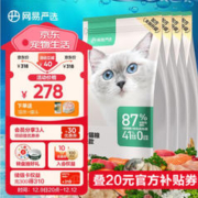 YANXUAN 网易严选 全价猫粮 宠物主粮幼猫成猫全价粮猫咪食品 7.2kg（4袋整箱装）
