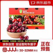 某东超市 智利进口车厘子JJJ级 5kg礼盒装 果径约30-32mm 新鲜水果礼盒