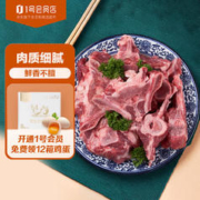 限移动端、京东百亿补贴：东来顺 X1号会员店 草原羔羊原切羊蝎子750g 火锅羊脊骨 内蒙羊肉