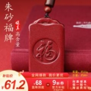 翡可翡可 朱砂福字牌吊坠