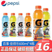 pepsi 百事 可乐佳得乐GATORADE电解质水功能运动饮料整箱600ml*15瓶 混合口味600ml*4瓶