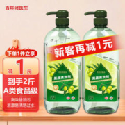 百年修医生 洗洁精1kg A类食品级果蔬清洗剂去油除味99.9%除菌餐具去油不伤手
