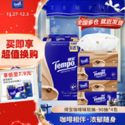 Tempo 得宝 抽纸 咖啡味4层加厚90抽*4包湿水柔韧 纸巾 餐巾纸 卫生纸