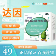 伊可新 维生素AD滴剂（0-1岁）30粒 x 2盒 实发60粒一盒