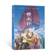《樛木计》