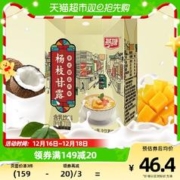 燕塘 杨枝甘露210g*10盒经典港式风味甜品芒果西柚椰果饮料网红